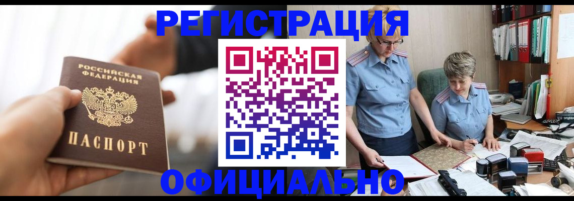 прописка иностранных граждан в Боброве