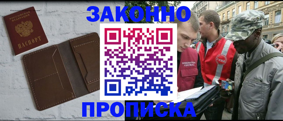 прописка для школы в Боброве