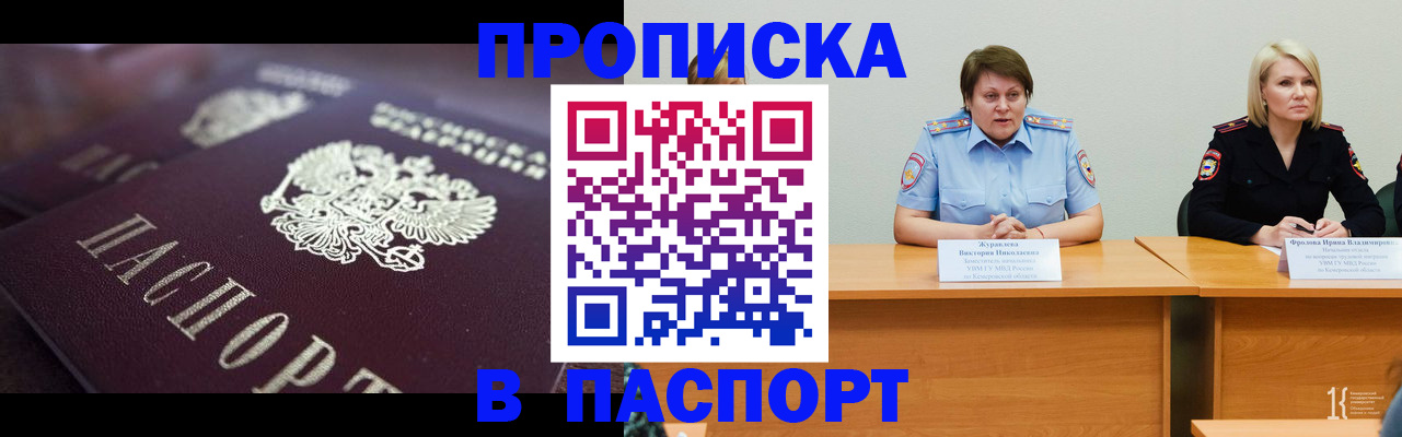 прописка в Боброве