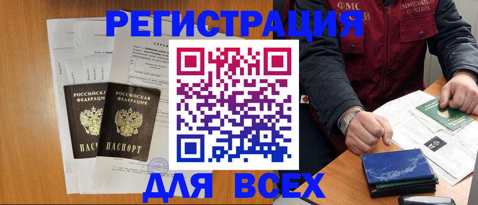 временная регистрация поиск в Боброве