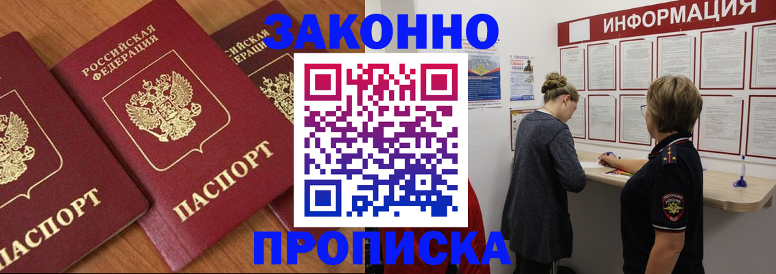 временная регистрация для школы в Боброве